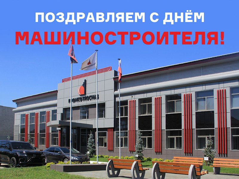 С праздником!